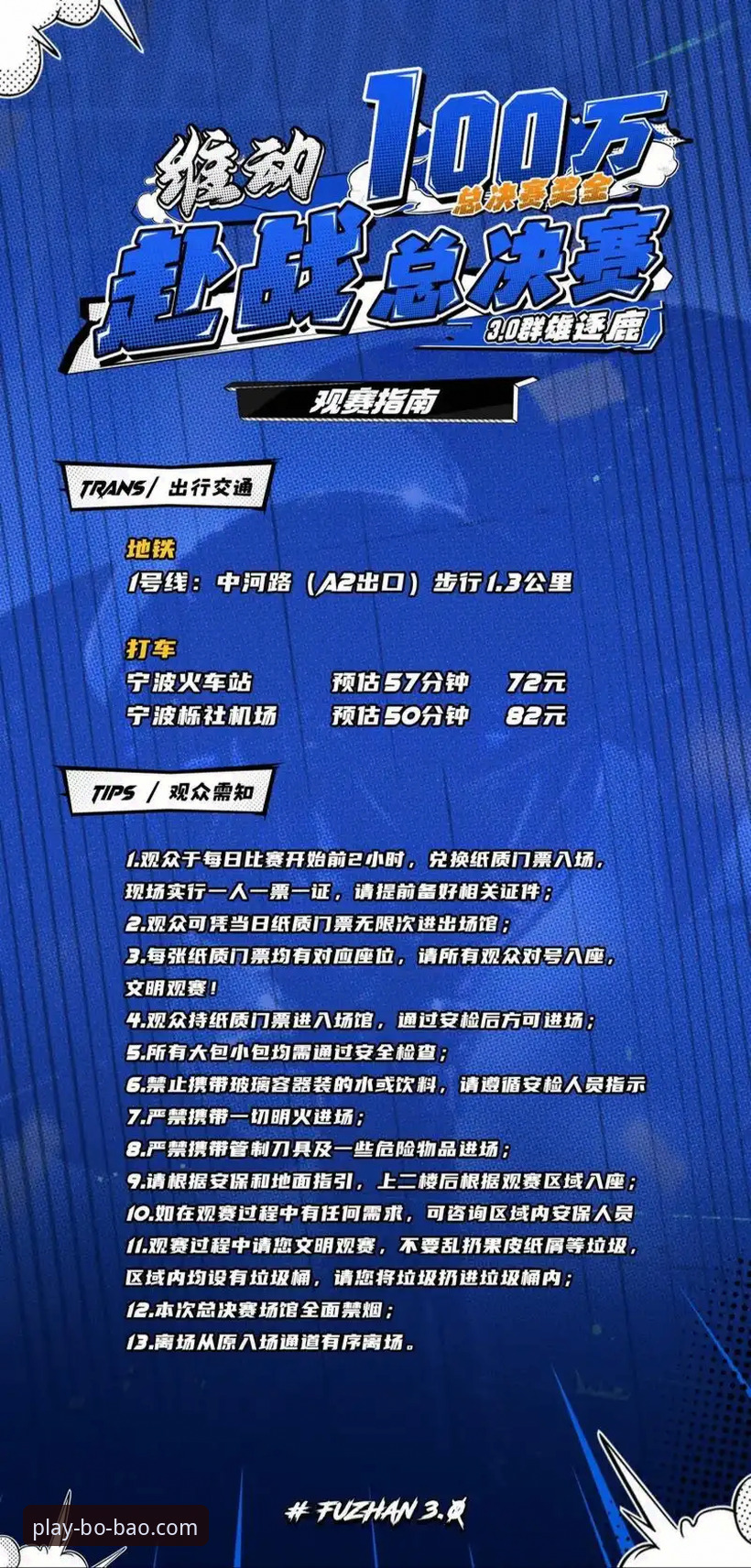 浙江加时逆转宁波晋级八强——BOB娱乐平台观赛体验完整指南