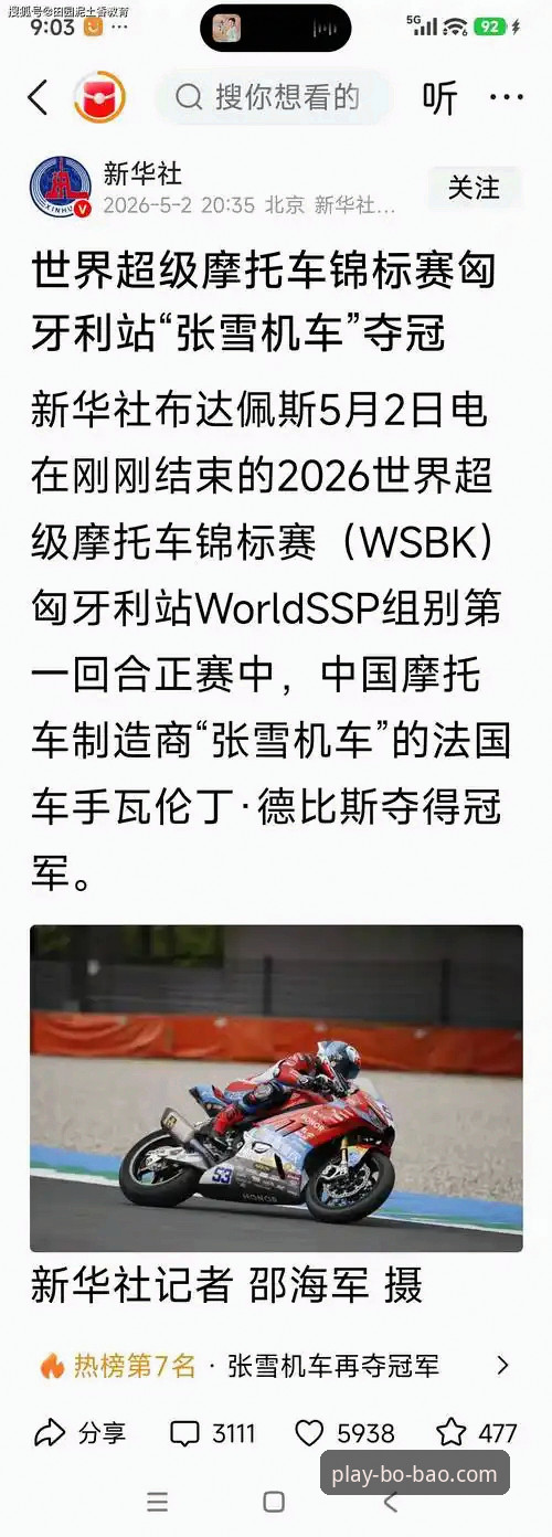 BOB娱乐手机下载常见问题 揭秘匈牙利赛道惊天逆转:德比斯最后一圈连超2人,张雪机车首冠背后的细节与策略